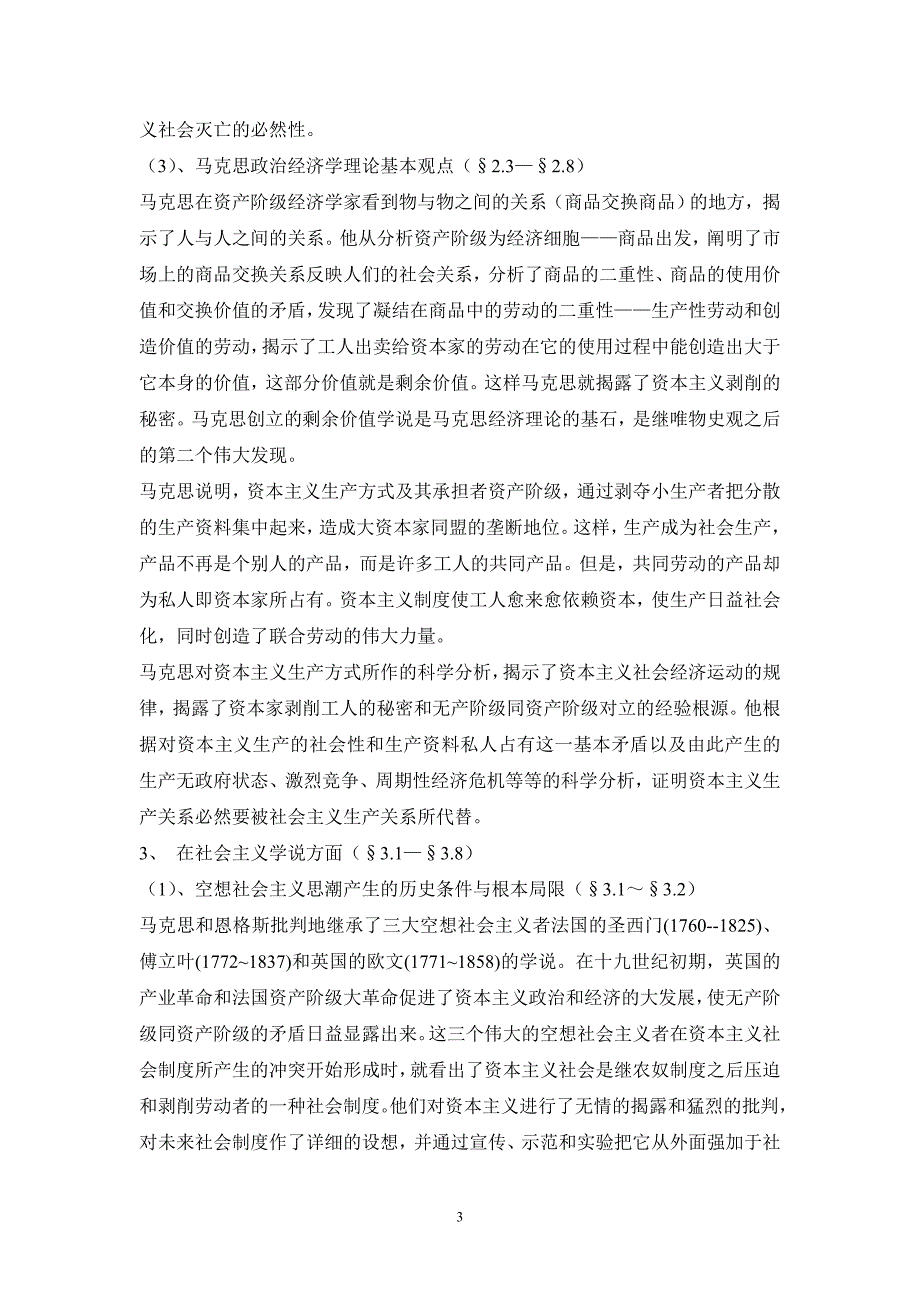 列宁：《马克思主义的三个来源和三个组成部分》_第3页