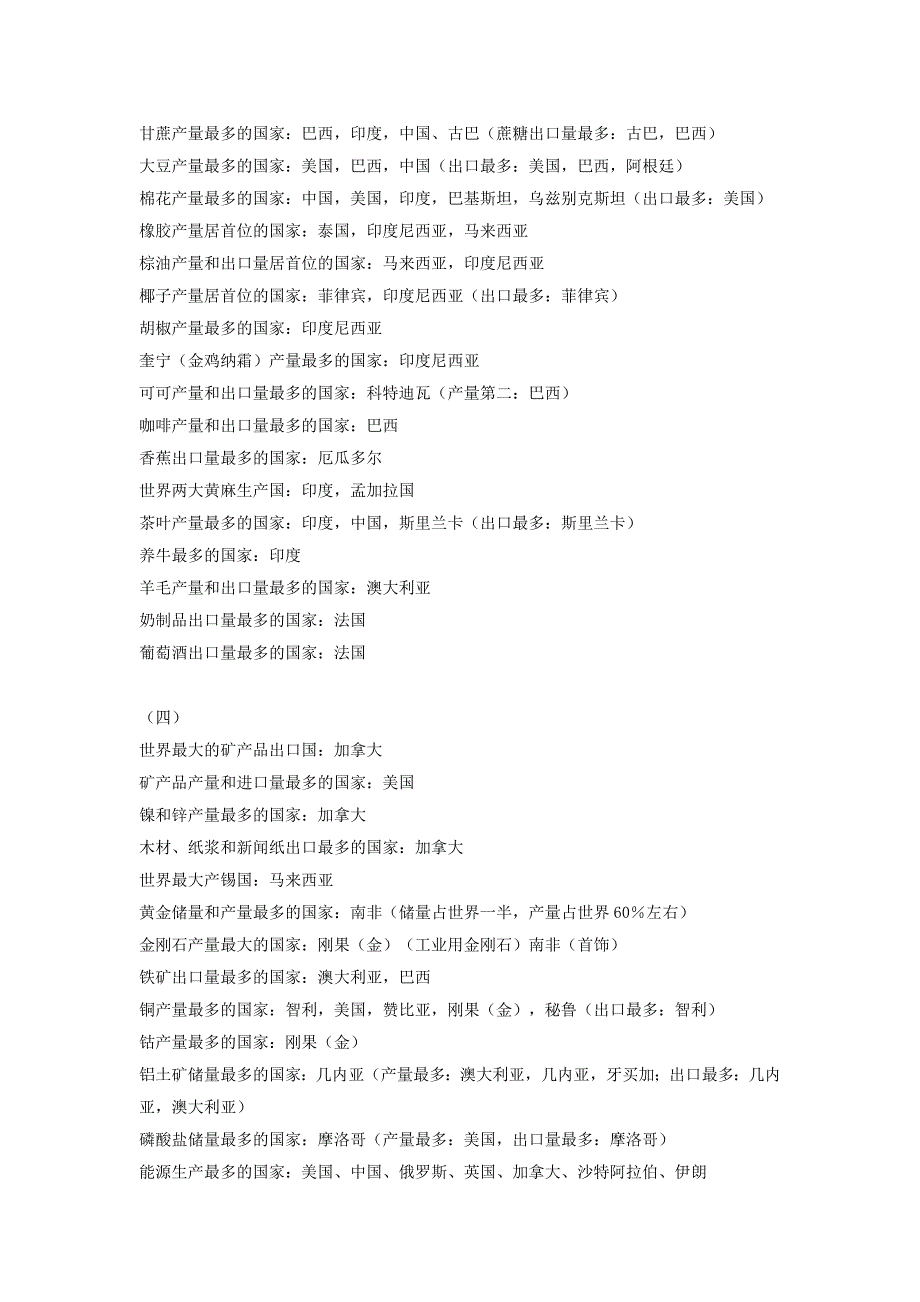 公务员常识世界地理之最_第4页