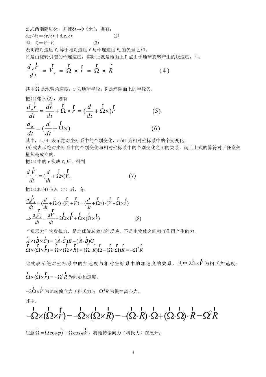 动力学前八章主要内容(总复习)_第4页