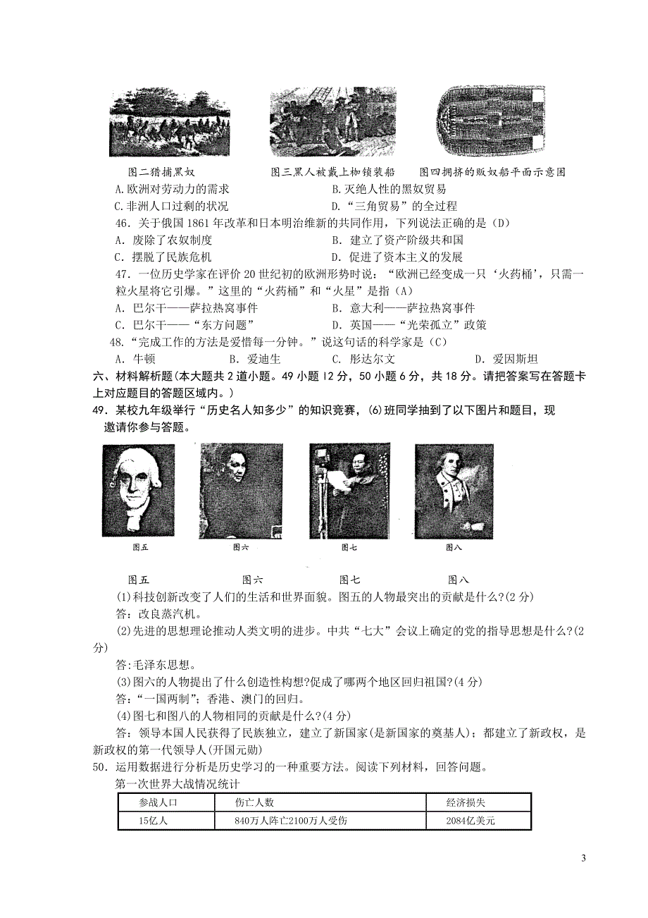 遵义市2013中考历史学科试题_第3页