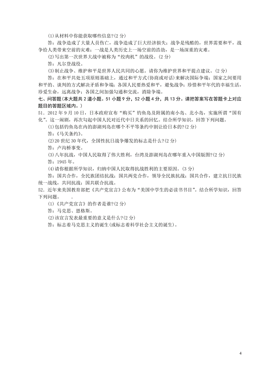 遵义市2013中考历史学科试题_第4页