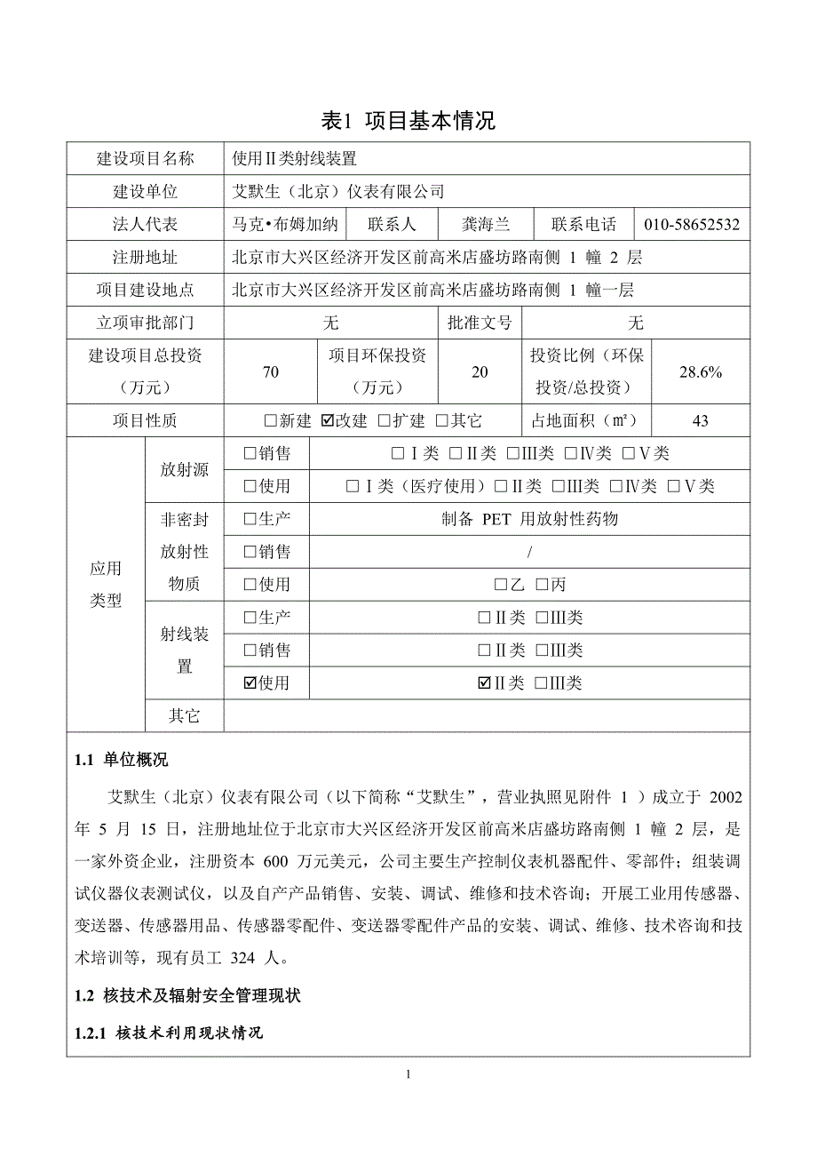 环境影响评价报告公示：使用ⅱ类射线装置61环评报告_第3页