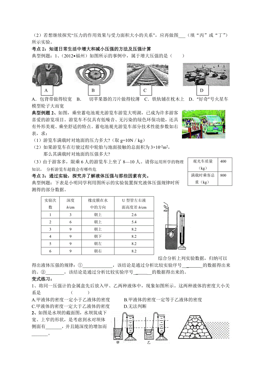 压强液体压强导学案_第2页