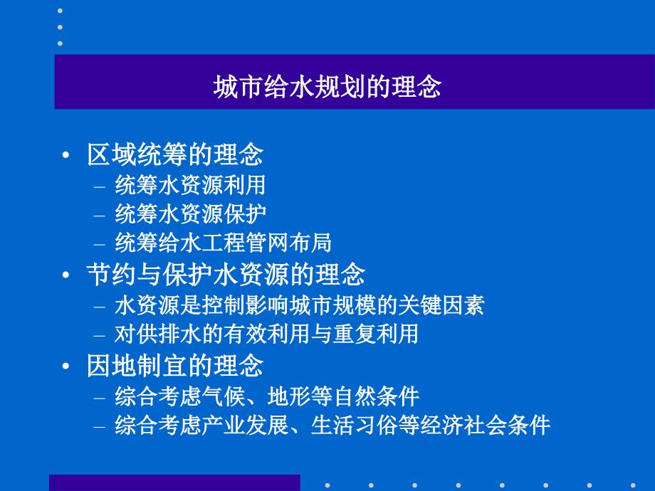 城市工程系统规划（给水规划A）_第2页