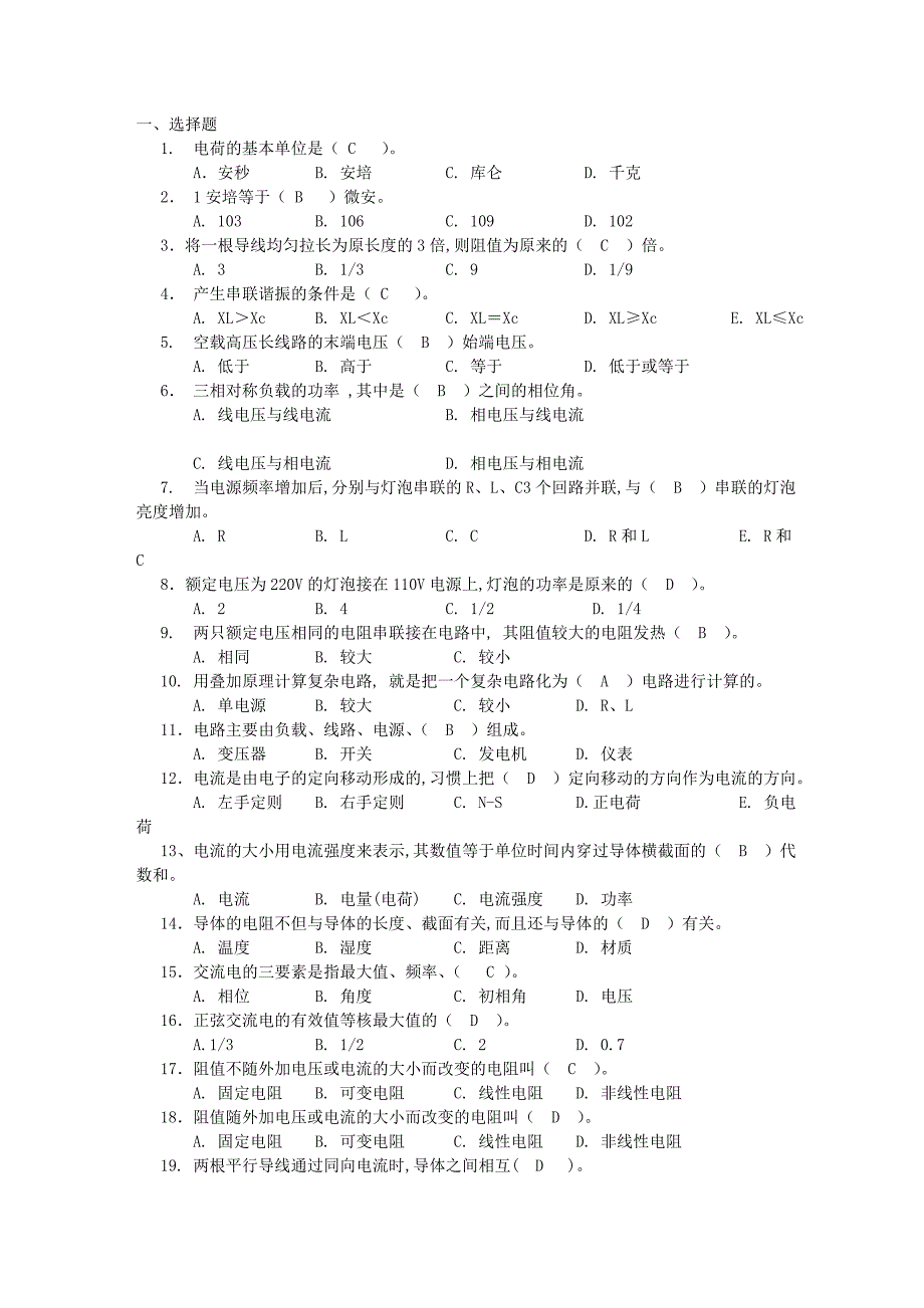 电工基础知识试题库(一)_第1页