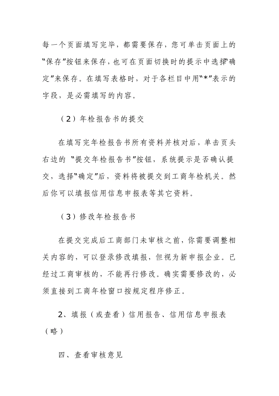 网上年检操作流程_第3页