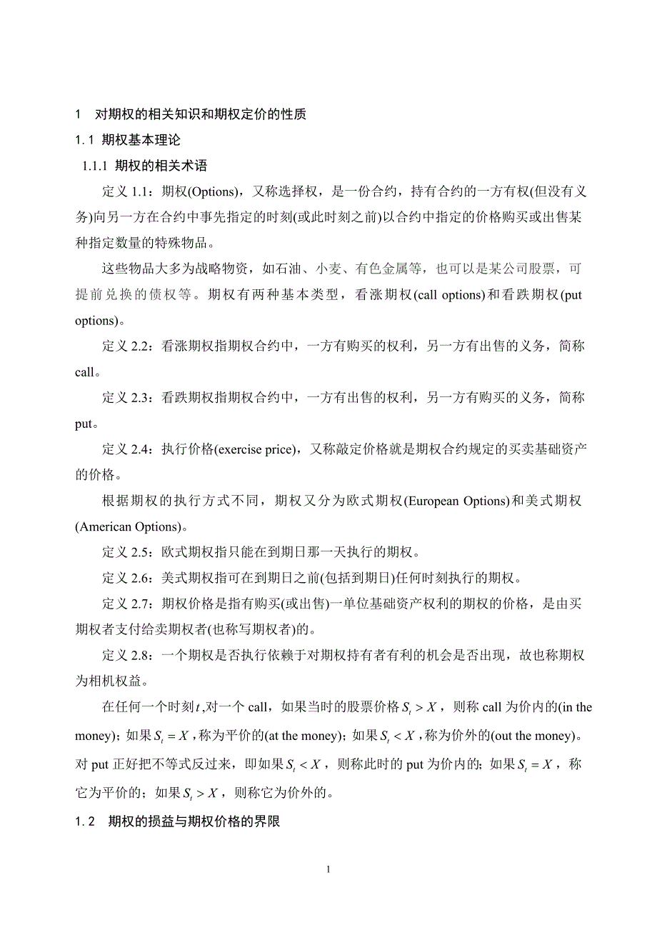 金融数学毕业论文_第3页