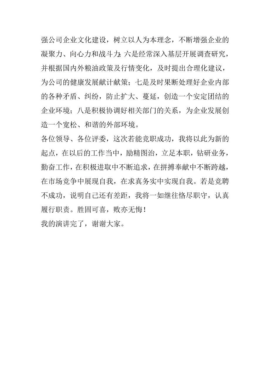 公司副总经理竞岗报告_第3页
