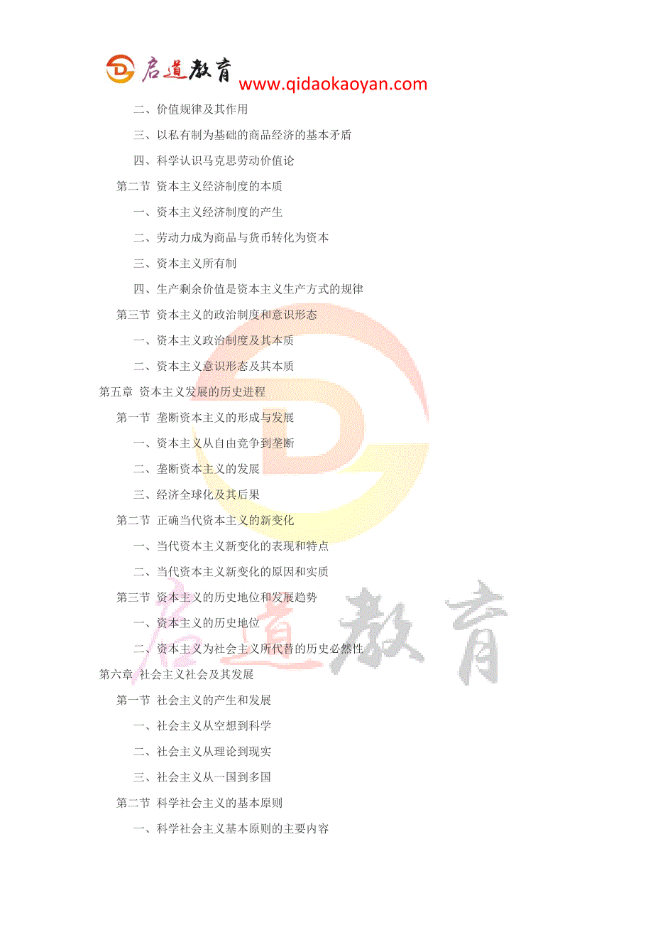 2018年北京航空航天大学马克思主义理论考研复试科目复试分数线复试流程及复试攻略_第3页