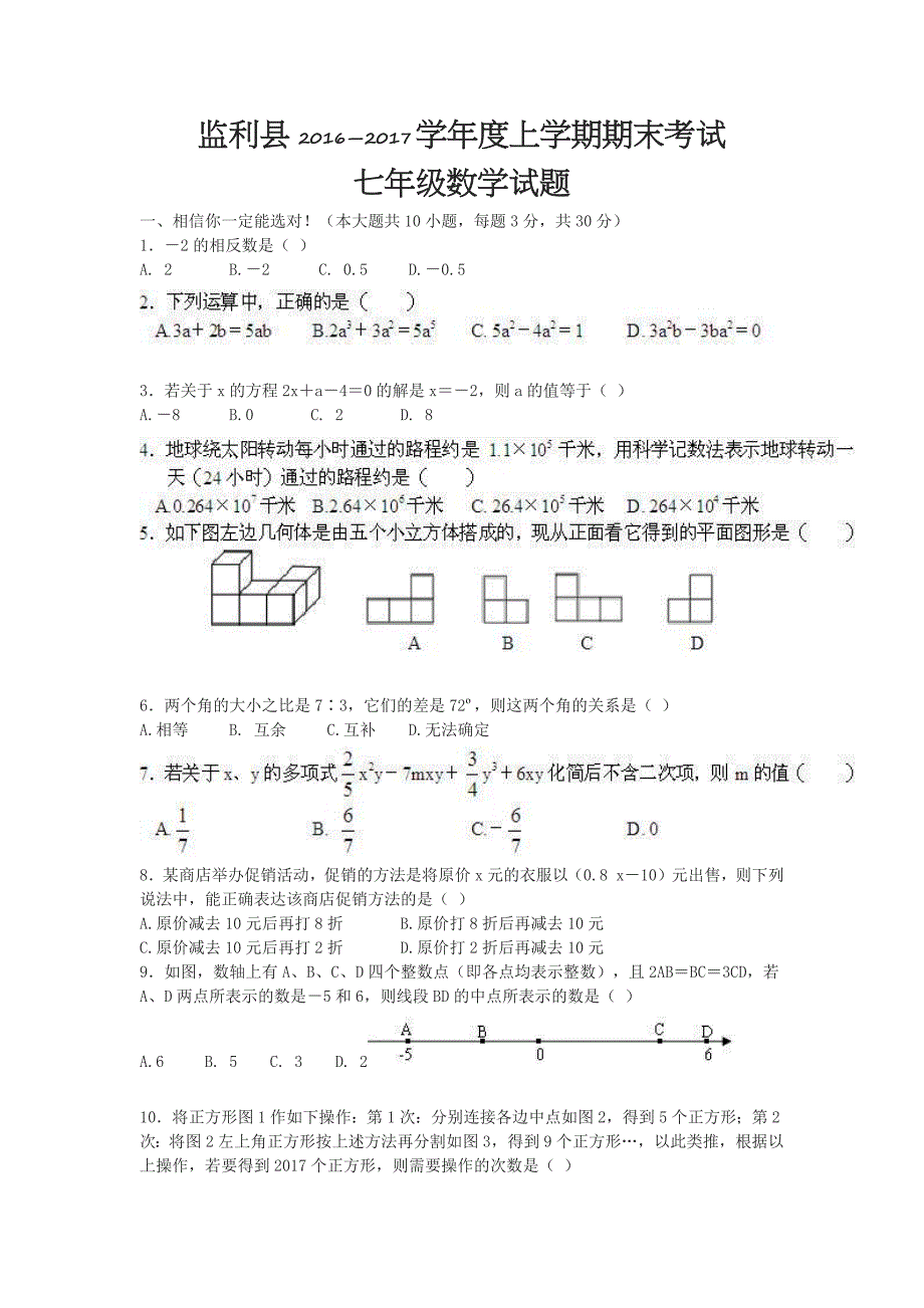 监利县2016年—2017学年度上学期期末考试_第1页