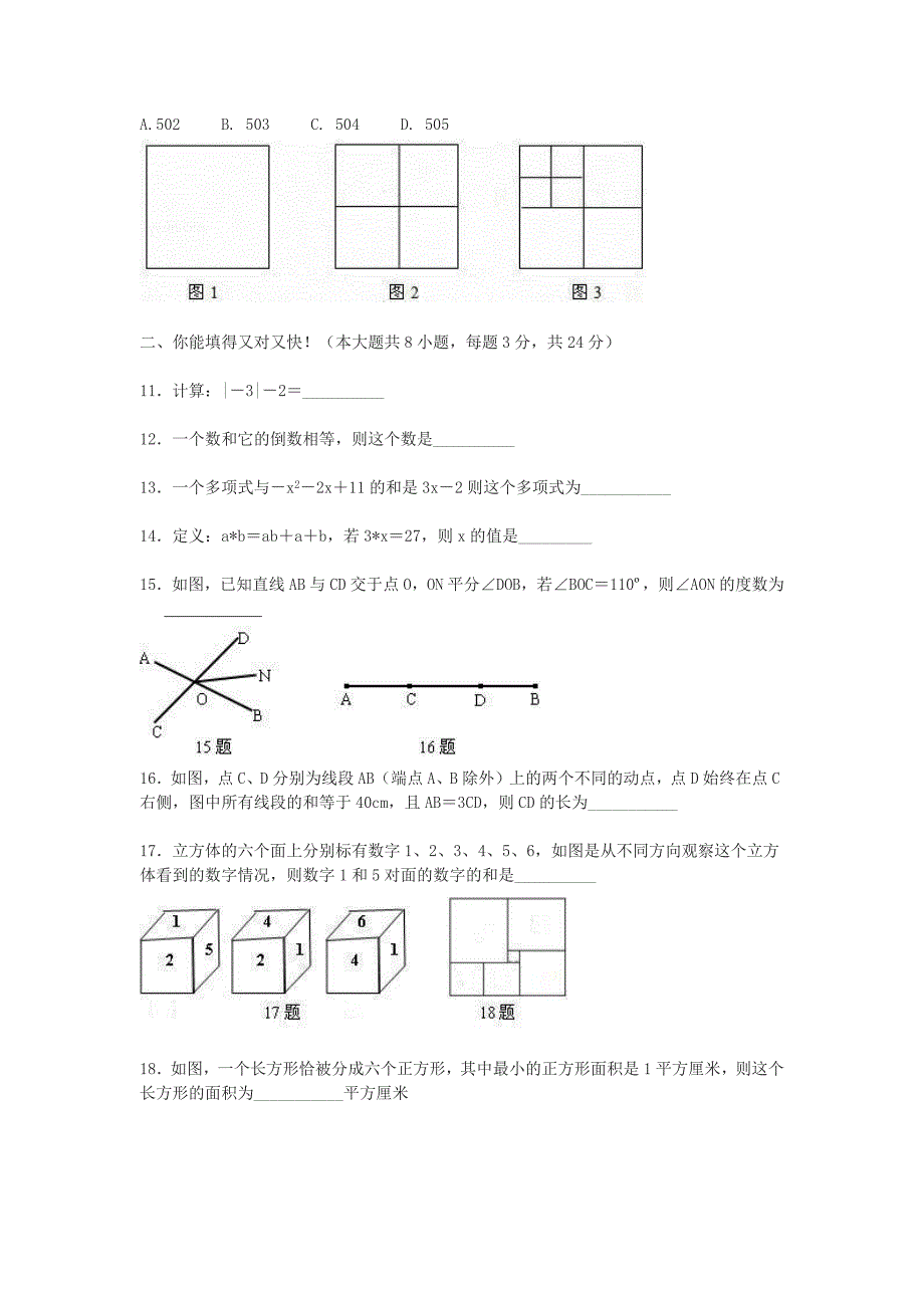 监利县2016年—2017学年度上学期期末考试_第2页