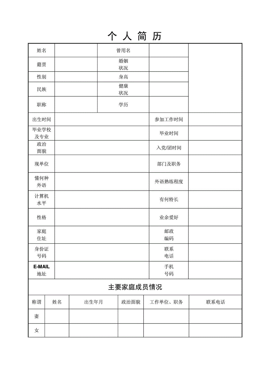 个人简历 - 北极星企业后台登录_第1页