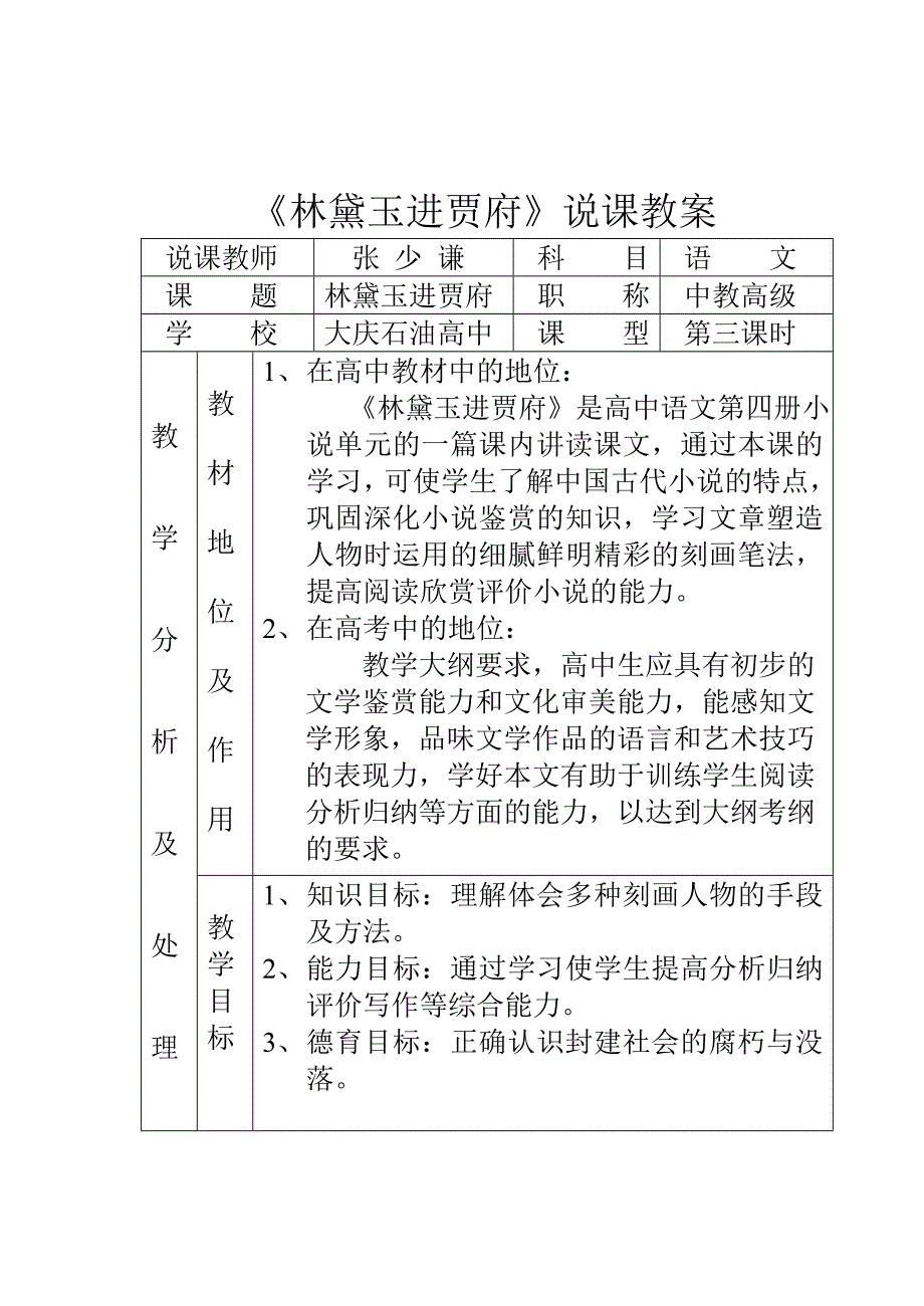 林黛玉进贾府说课教案_第2页