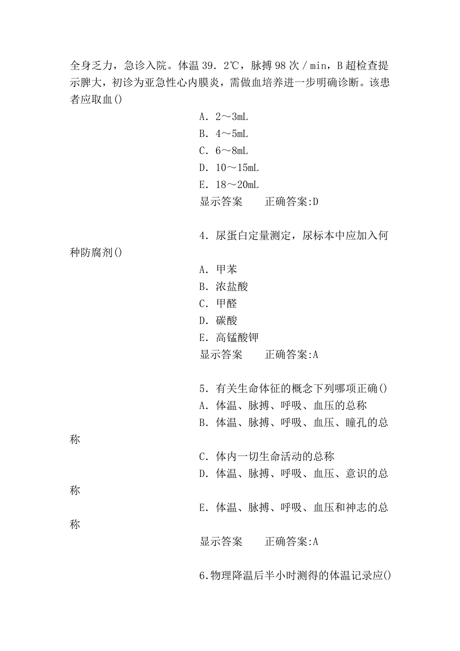 护理操作单选题_第2页