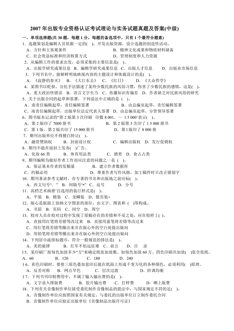 2007年出版专业理论与实务真题(中级)(附答案)_第1页