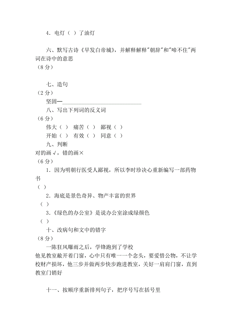 小学语文第七册期中试卷(一)425_第2页