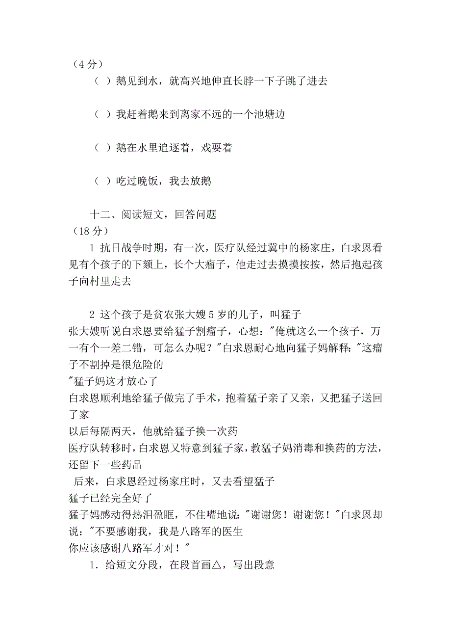 小学语文第七册期中试卷(一)425_第3页