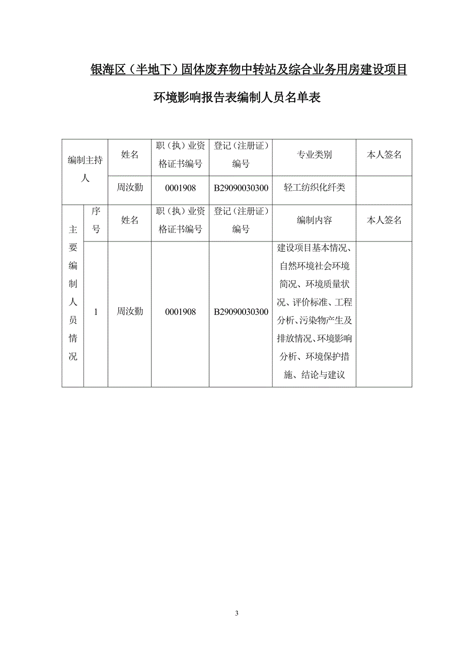 环境影响评价报告公示：北海市银海区半地下固体废弃物中转站环评报告表正文环评报告_第4页