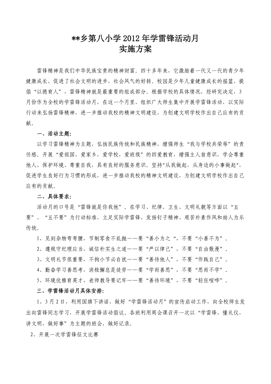 学雷锋活动月活动方案及总结_第2页