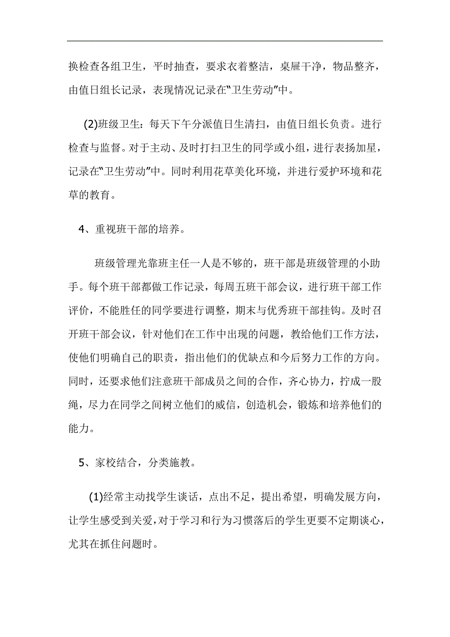 2018年小学三年级下学期班主任工作计划.孙艳_第4页