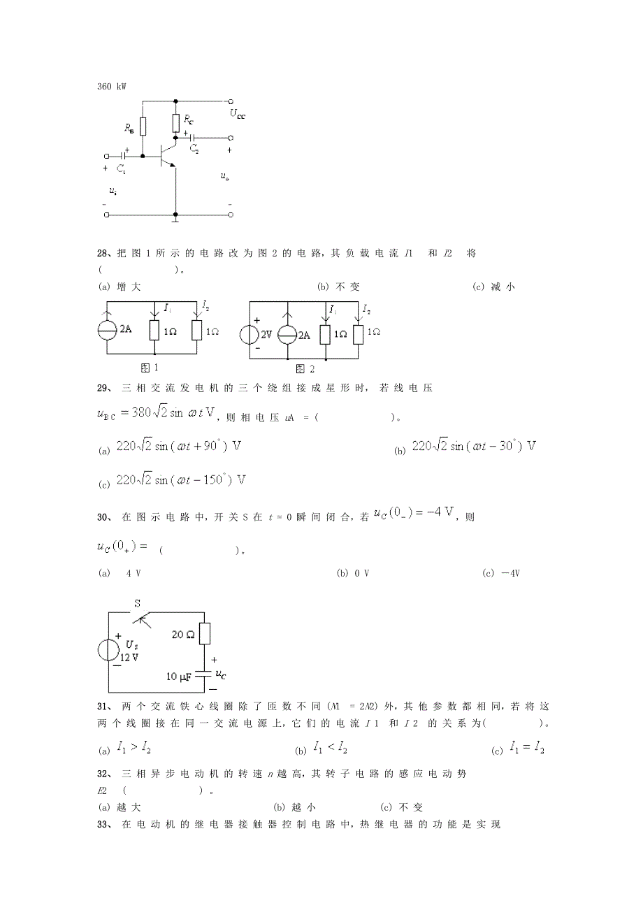 电工学(电工技术、电子技术)复习题试题_第2页