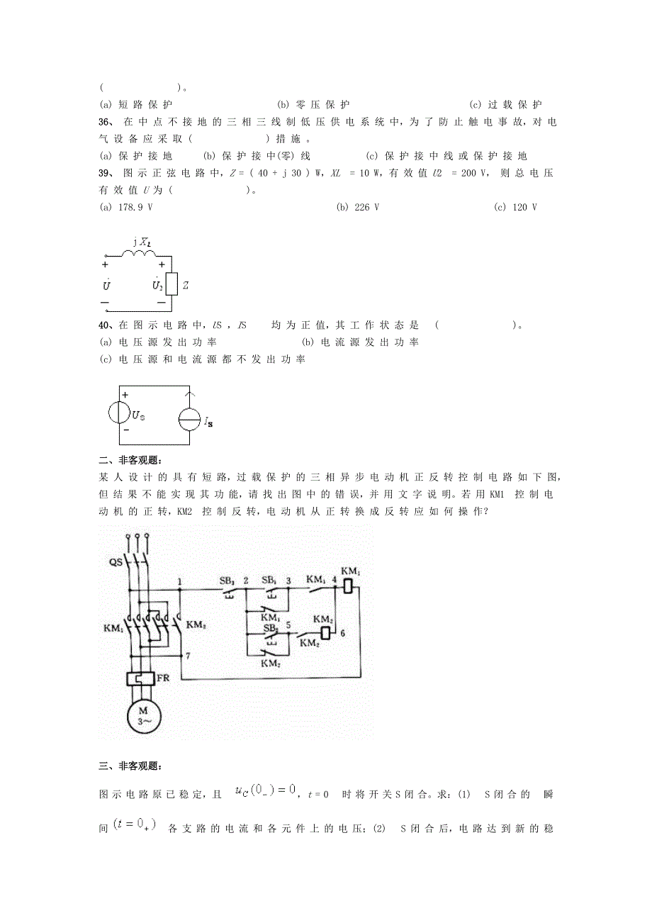 电工学(电工技术、电子技术)复习题试题_第3页