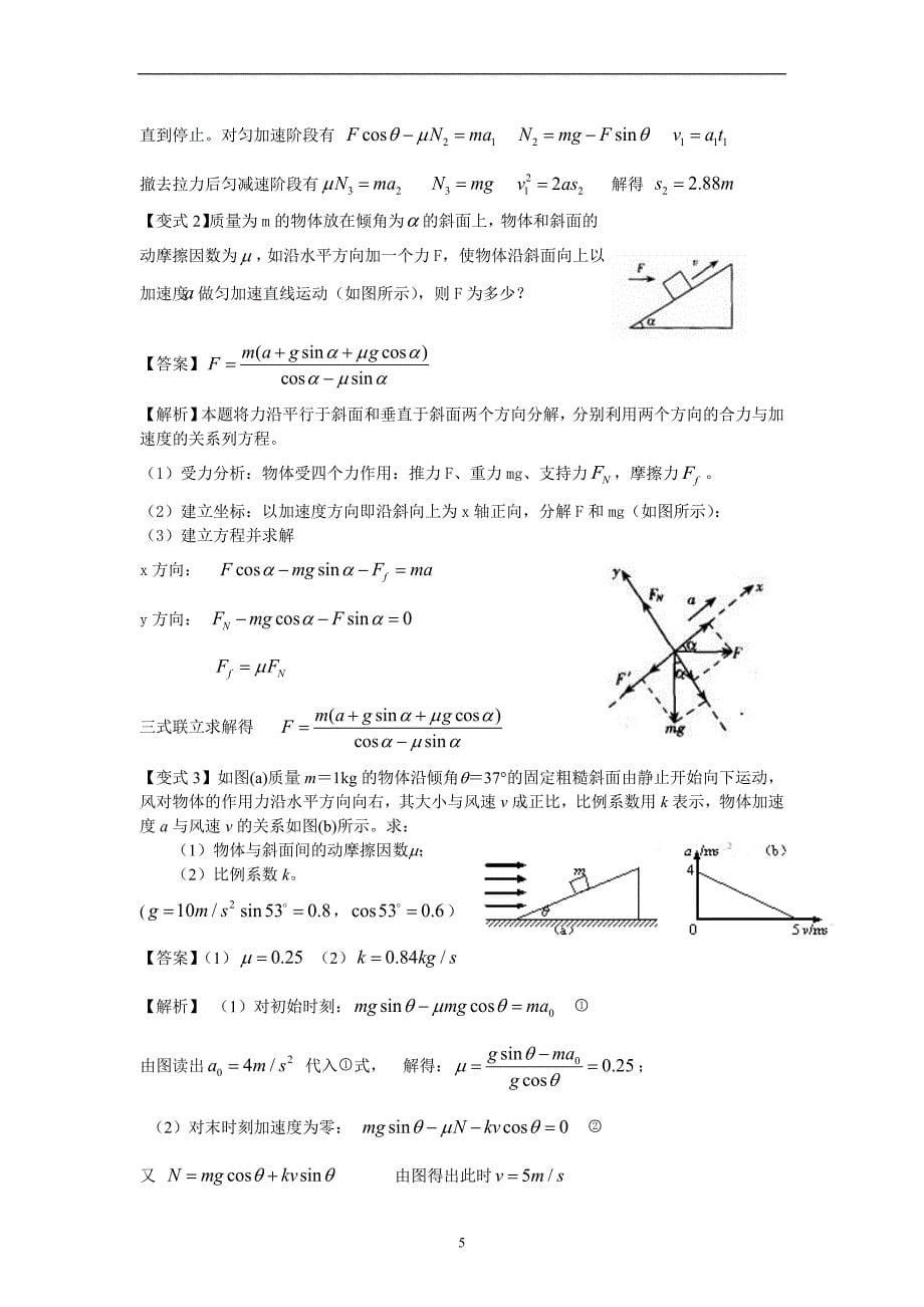 整体法和隔离法讲义_第5页