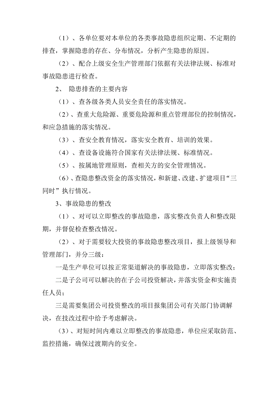 事故隐患排查整改管理制度_第2页