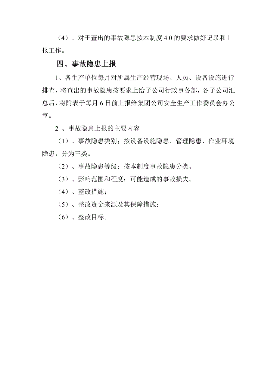 事故隐患排查整改管理制度_第3页