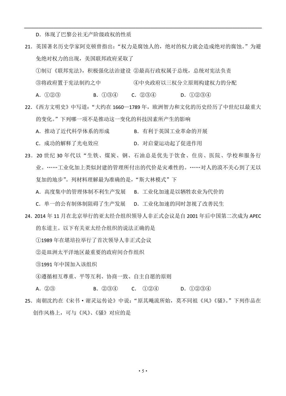 浙江省金丽衢十二校2015届高三第一次联考历史试题_第5页