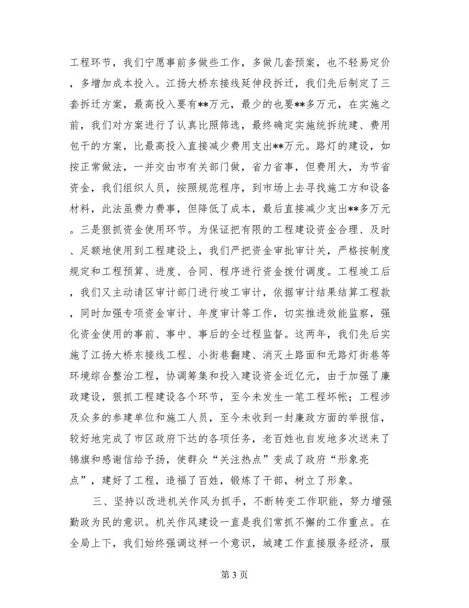 建设局党委领导班子述职述廉报告述职述廉报告_第3页