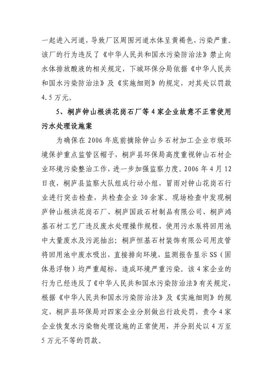 杭州市近期环境执法情况通报_第5页