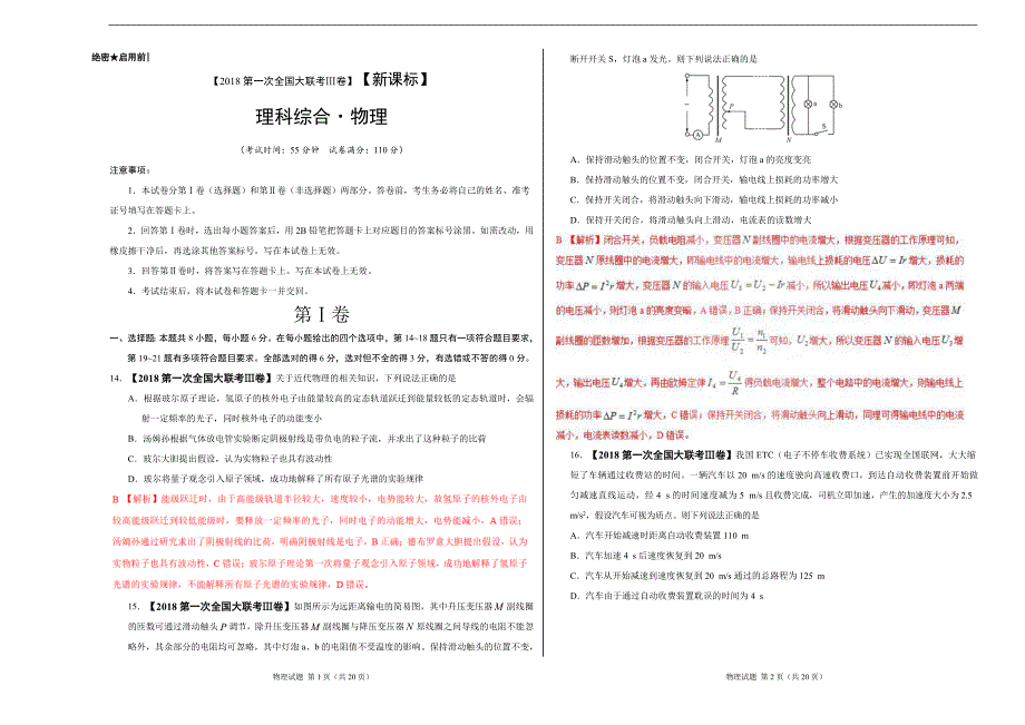 20183月2018年届高三第一次全国大联考新课标ⅲ卷物理卷正式考试版本_第1页