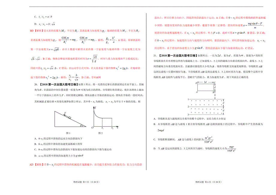 20183月2018年届高三第一次全国大联考新课标ⅲ卷物理卷正式考试版本_第3页