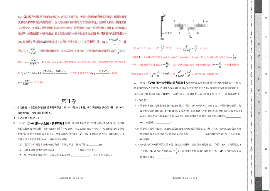 20183月2018年届高三第一次全国大联考新课标ⅲ卷物理卷正式考试版本_第4页