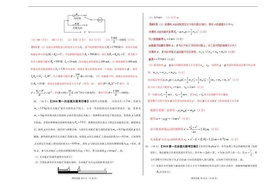 20183月2018年届高三第一次全国大联考新课标ⅲ卷物理卷正式考试版本_第5页