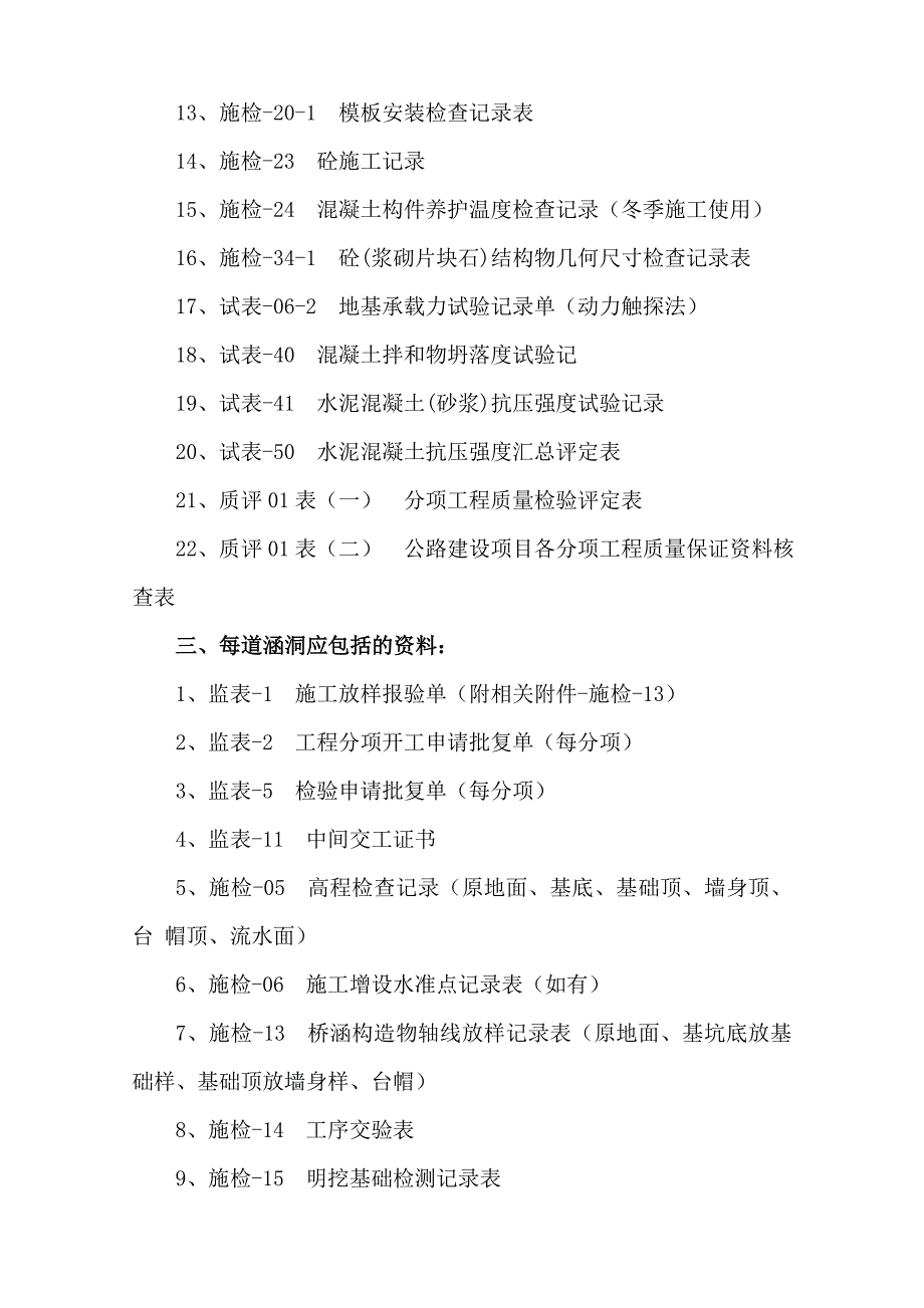 公路填写表格汇总_第3页