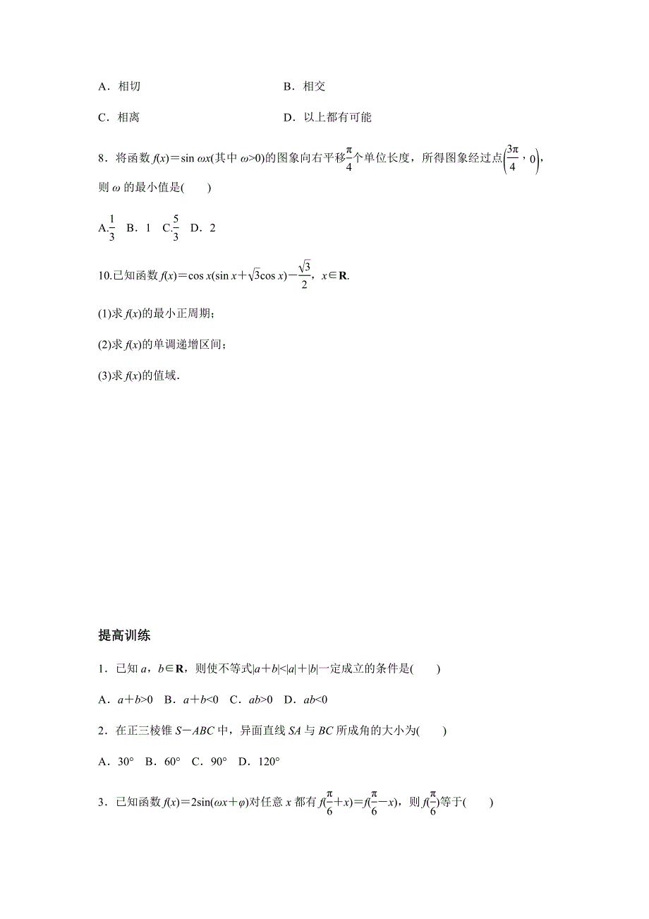 数学学考复习模拟题_第2页