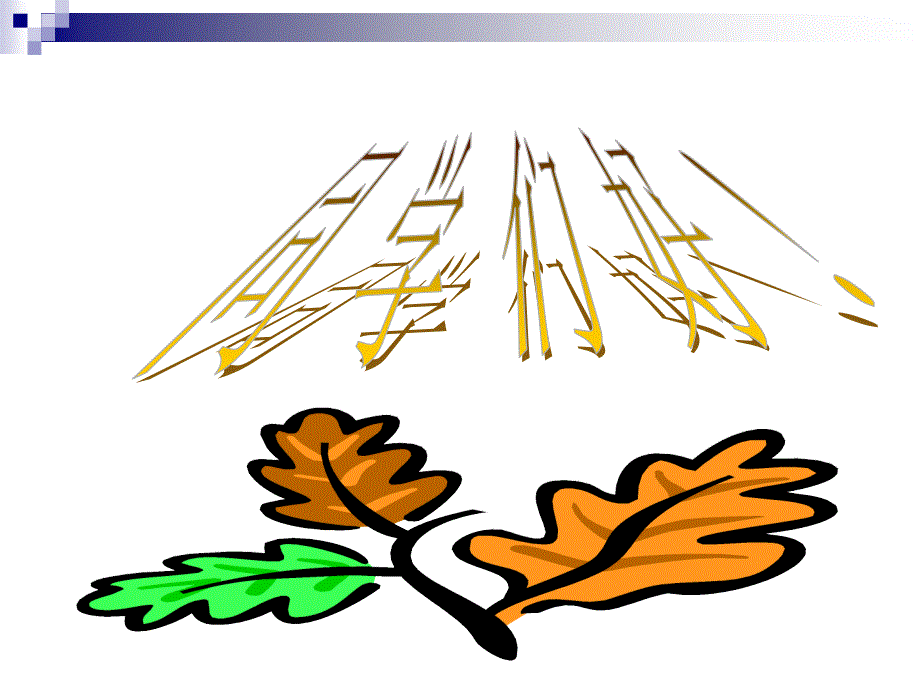 教育学第二章 教育与社会_第1页