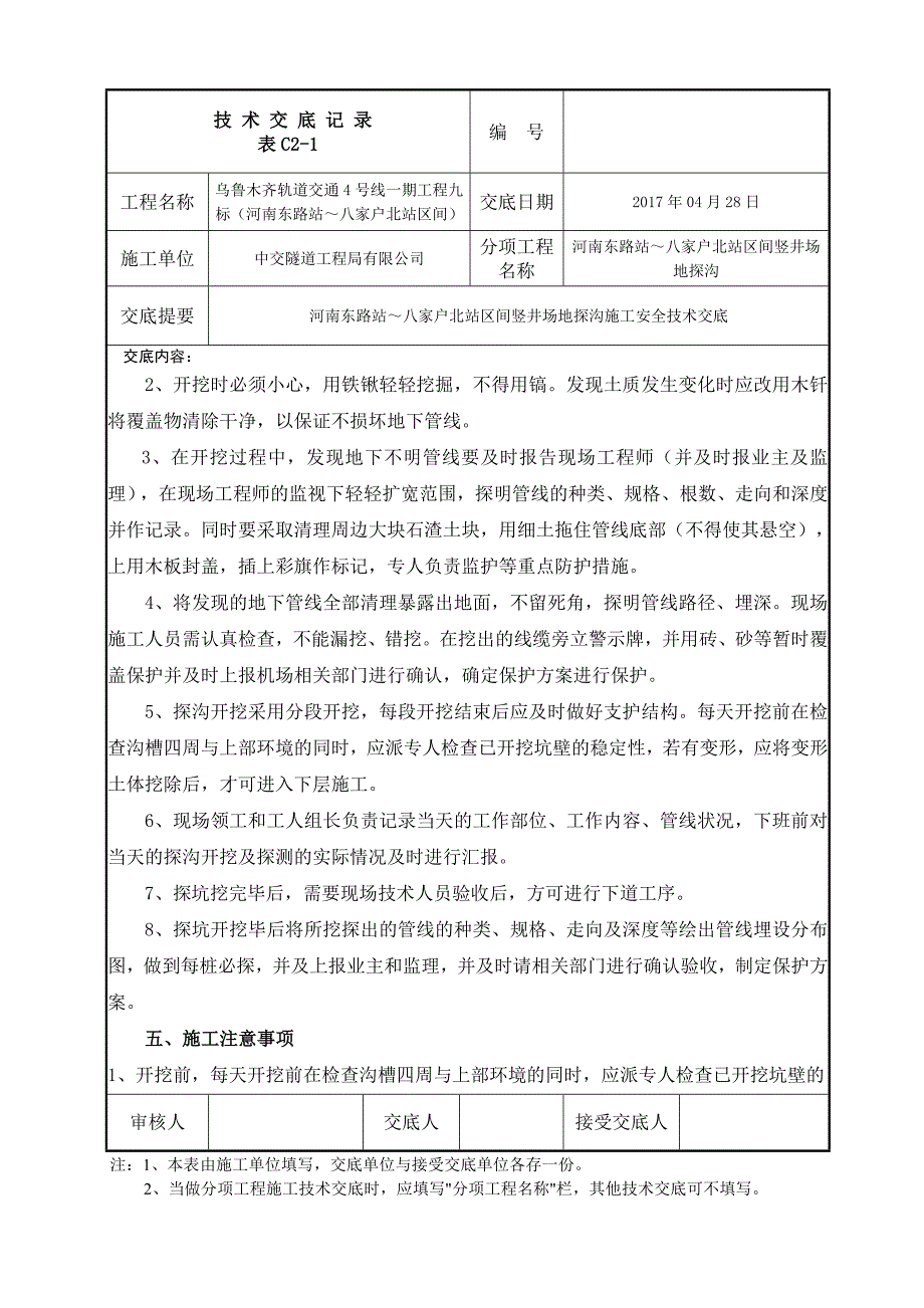 技术交底(探沟开挖)_第2页