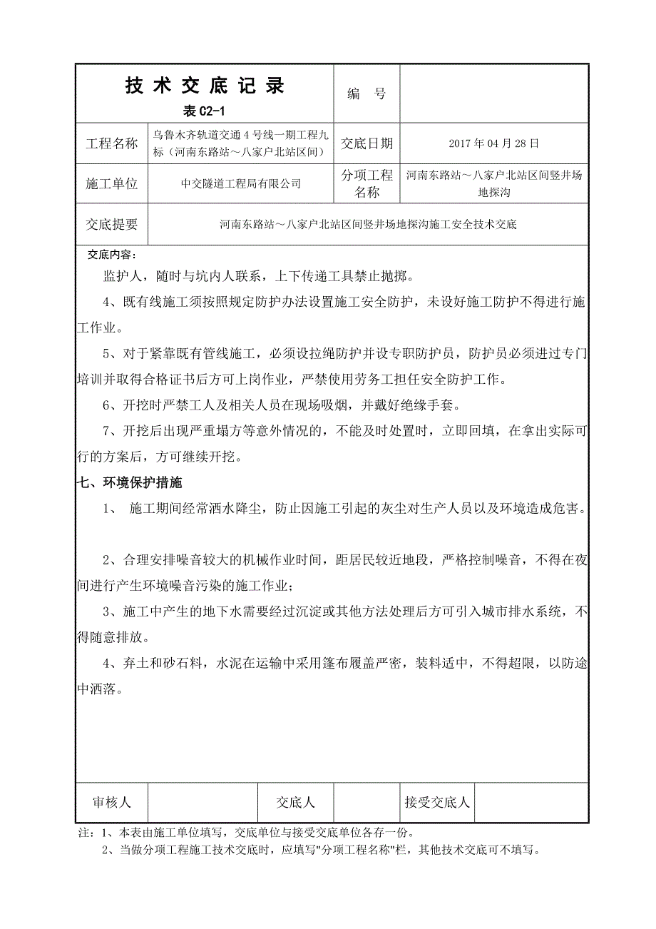 技术交底(探沟开挖)_第4页