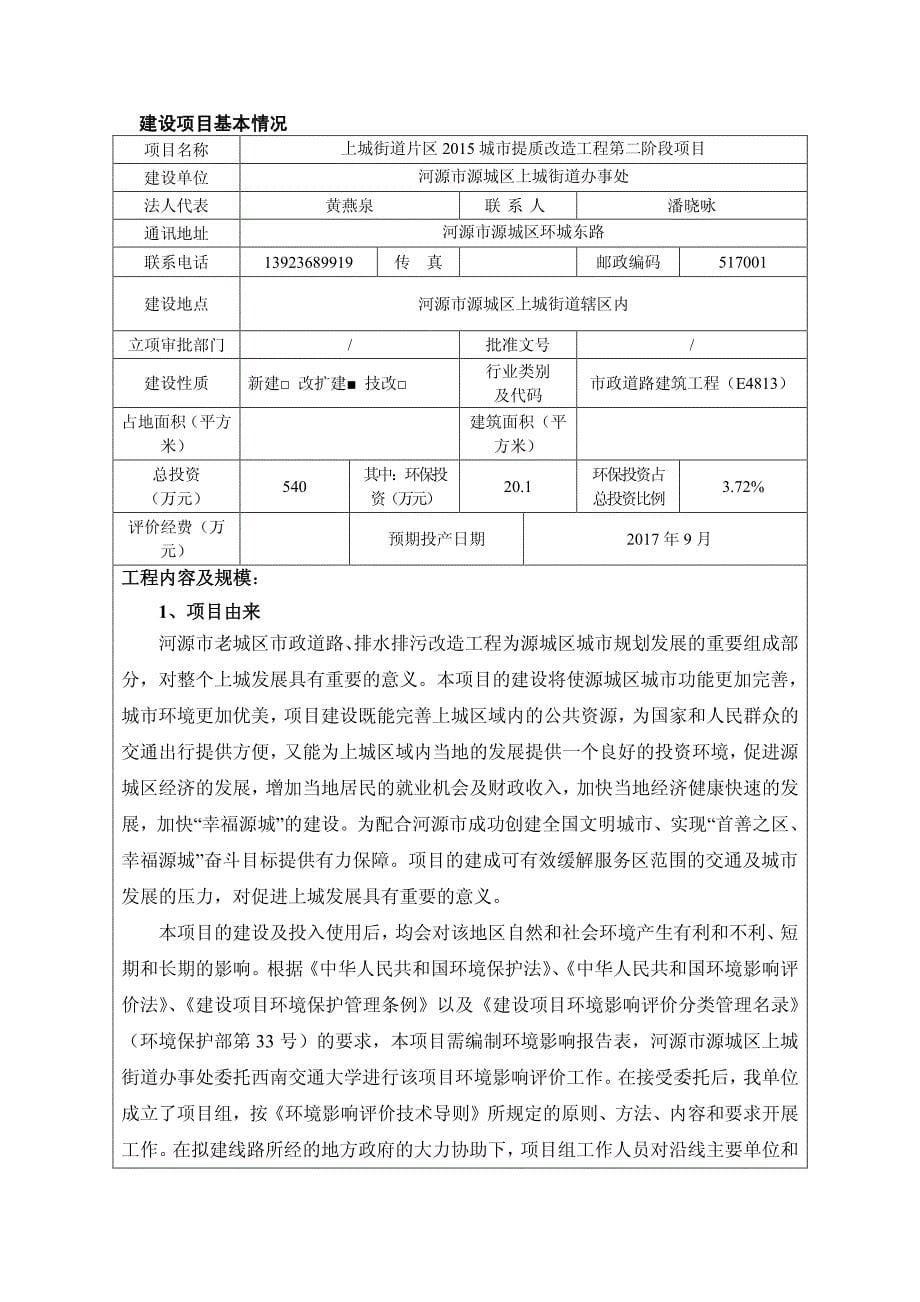 环境影响评价报告公示：上城街道片区城市提质改造第二阶段建设环境影响报告表公告环评报告_第5页