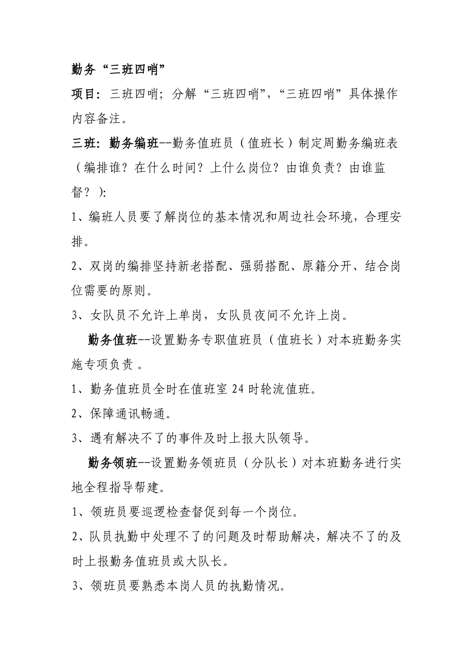 勤务三班四哨_第1页