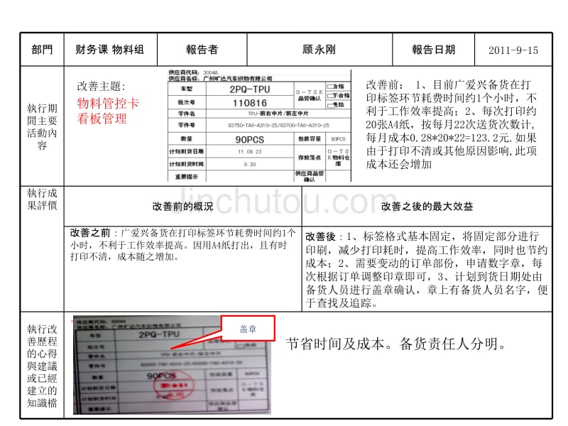 改善提案成果-近期改善_第2页