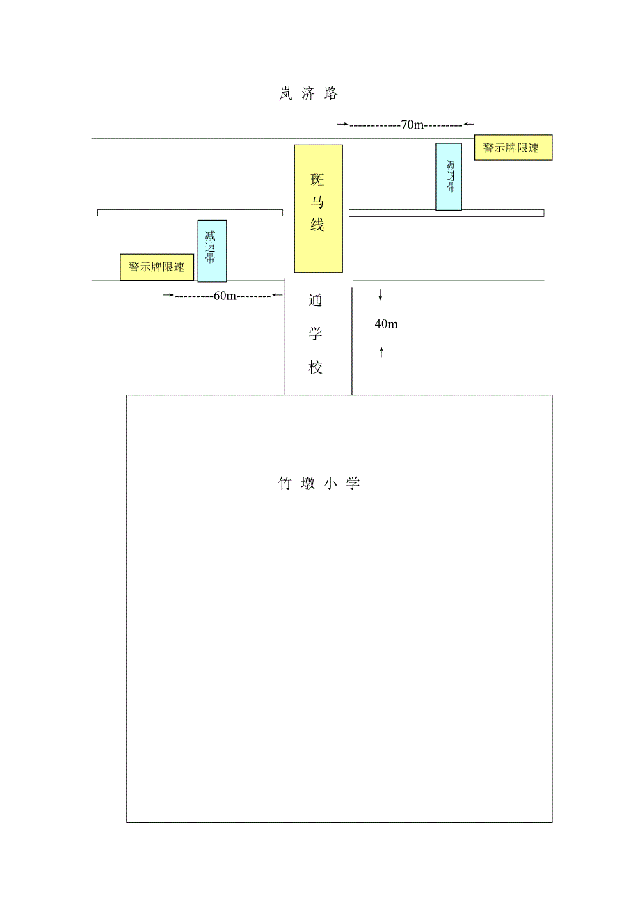 学校的门口的公路边增设交通安全警示牌申请_第2页