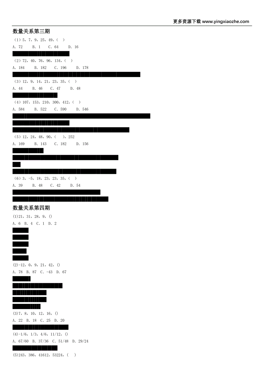 2011国家专家团最新解析数量关系的快捷途径及真题_第3页