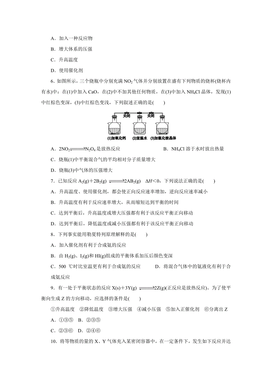 辽宁省沈阳市学校2017-2018学年高二寒假化学作业：化学平衡+第2课时　外界条件对化学平衡的影响+word版含答案_第2页