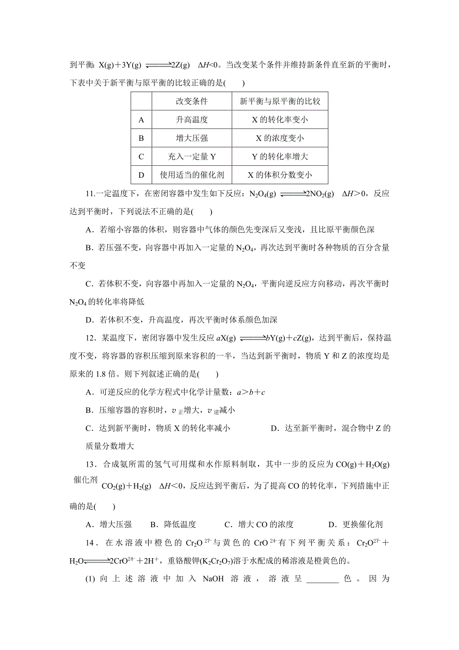 辽宁省沈阳市学校2017-2018学年高二寒假化学作业：化学平衡+第2课时　外界条件对化学平衡的影响+word版含答案_第3页