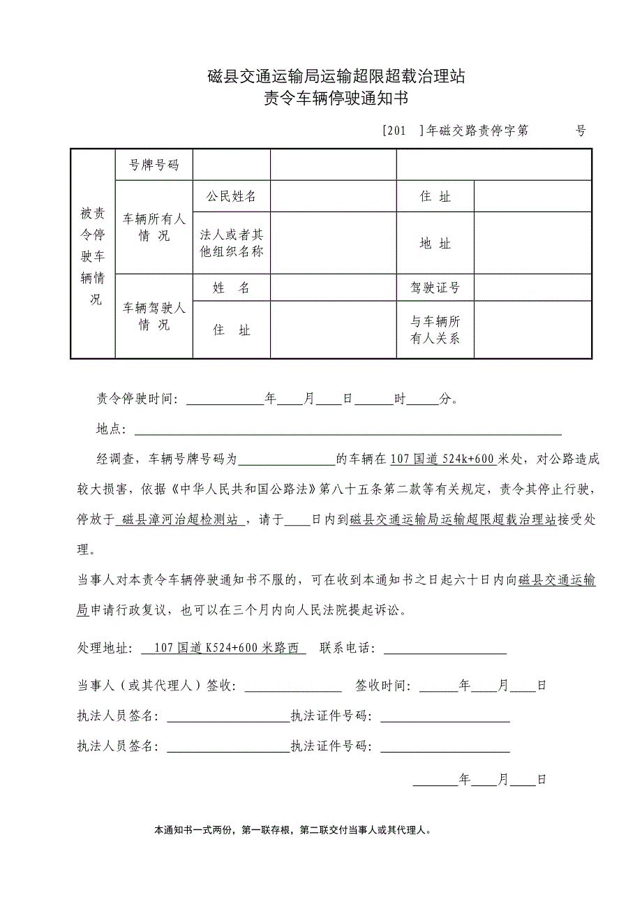 责令车辆停驶通知书_第1页