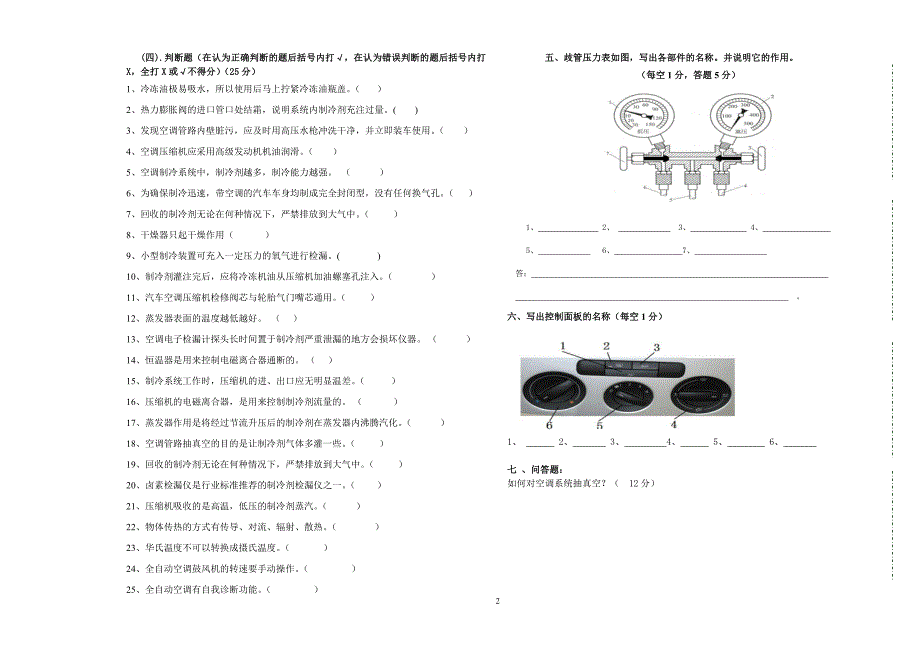 汽车电器考试A_第2页